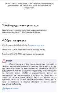 онлайн заплащане на глоби (1)
