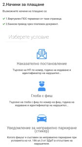 онлайн заплащане на глоби (3)
