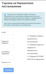 онлайн заплащане на глоби (4)