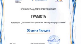Община Пловдив - грамота