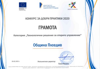 Община Пловдив - грамота