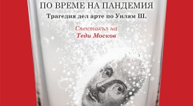 LAST!Plakat-Shekspirin