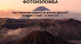 plovdiv exhibition