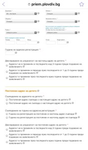 Постоянен - настоящ адрес - заявление