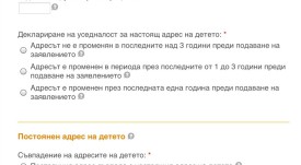 Постоянен - настоящ адрес - заявление