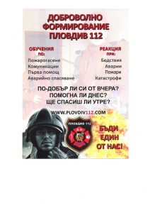 Листовка-Стани доброволец-1