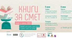 книги за смет