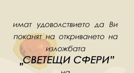 покана.new.rjb