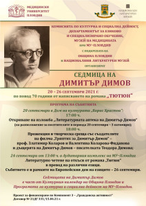 Афиш Димитър Димов_F