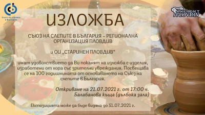 визия изложба 21.07.
