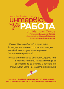flyer-Interview2