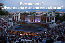 (Български) Компонент 1 „Фестивали и значими събития“ 