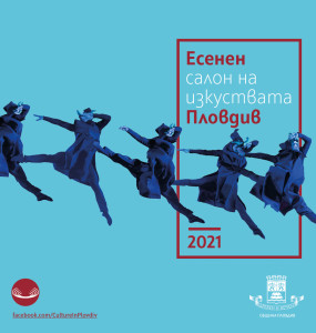 ЕсененСалон2021_1
