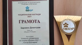 Награда_Община Пловдив