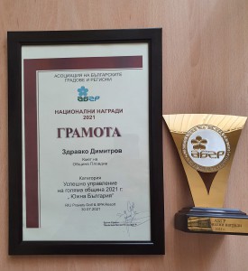 Награда_Община Пловдив
