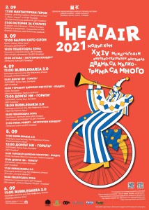 плакат theatair