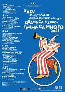 плакат двама са малко