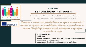 Invitation event Plovdiv
