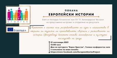 Invitation event Plovdiv