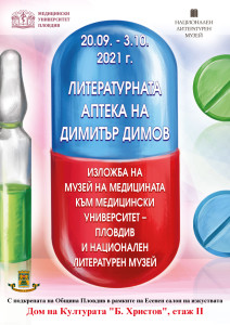 Афиш Д.Димов_изложба