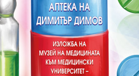 Афиш Д.Димов_изложба
