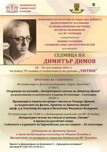Афиш_събития_Д.Димов_F
