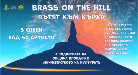 ПЪТЯТ 21