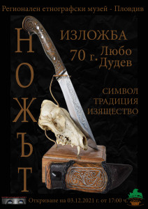 plakat_izlozhba_nozhove_REM