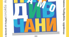 ПЛАКАТ
