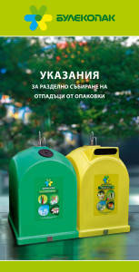 разделно събиране
