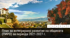 ПИРО-Пловдив