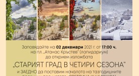 ПОКАНА 02.12.