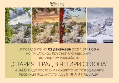ПОКАНА 02.12.