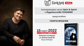 Връбчев