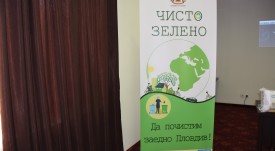 Чисто зелено - кампания  (4)