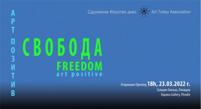 свобода