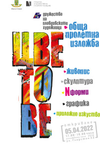 2022 Цветове покана.cdr