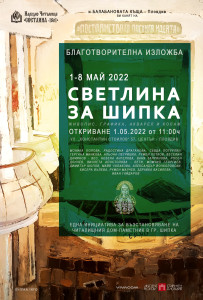 плакат-изложба