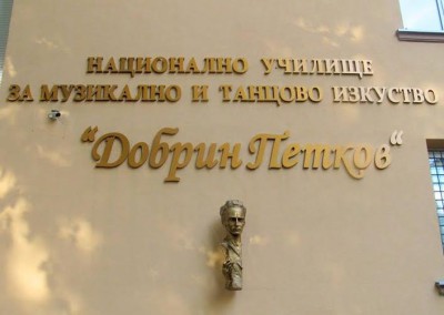 dobrin-petkov-barelef