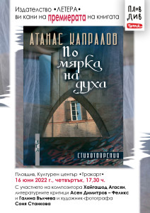 Kapralov_Plakat-Po-miarka na duha