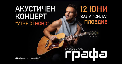 event-concert-plovdiv