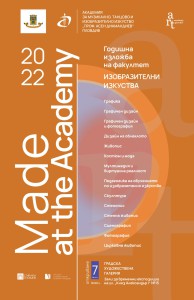 АМТИИ - ИЗЛОЖБА плакат