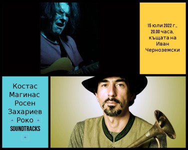 Камерна сцена пловдив концерт