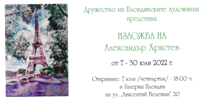 Покана_Изложба_Ал