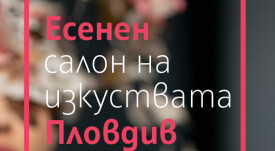 ЕсененСалонНаИзк2022_NK_v2-1