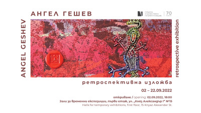 2022-09-02 е-покана