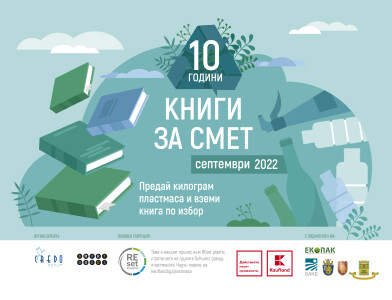 KNIGI_ZA_SMET_2022_4x3_generic September
