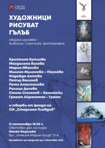 Художници рисуват гълъб