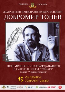 добри тонев