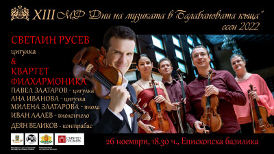 Концерт в Епископска базилика 26.11